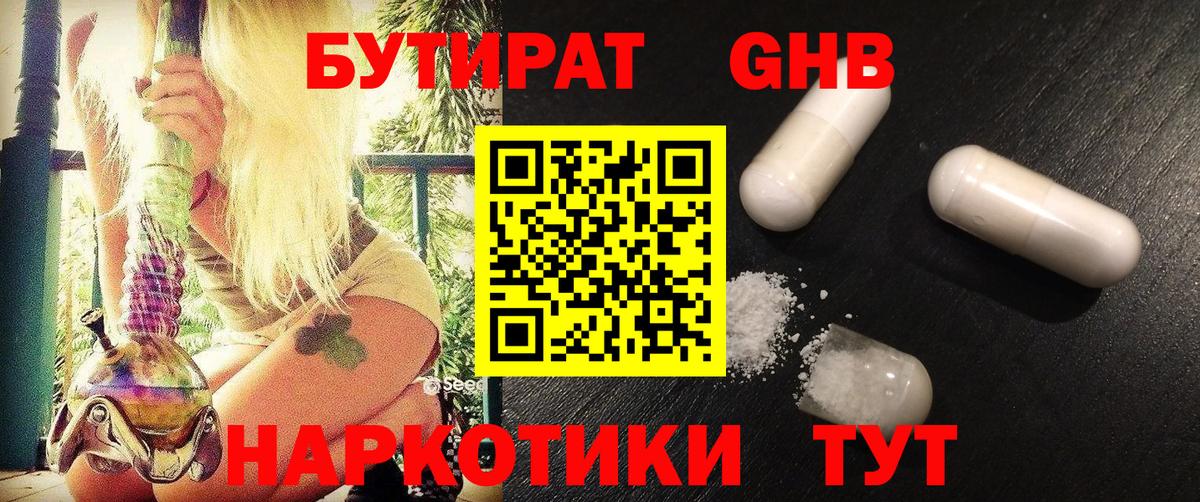 Серов  Бутират оксибутират  Вход с VPN 